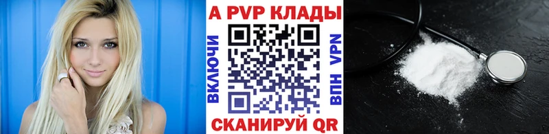 Альфа ПВП VHQ  Канск 