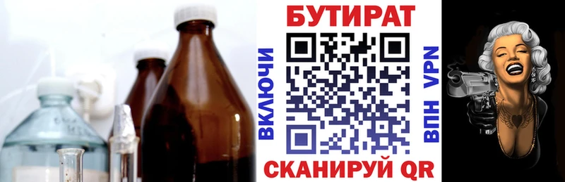 как найти   Канск  БУТИРАТ BDO 