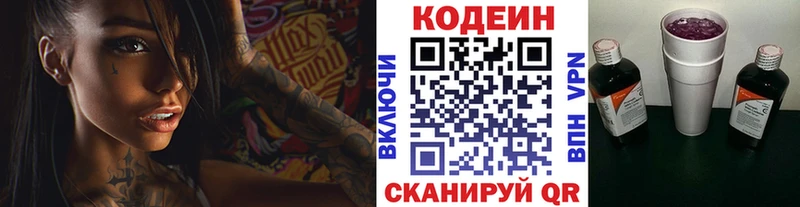 Codein Purple Drank  Канск 